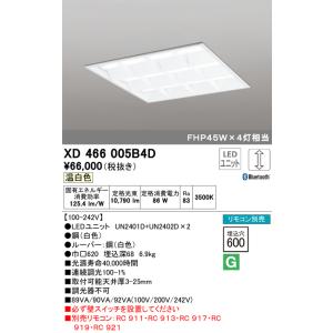 ｔ区分オーデリック照明器具 アウトレット品 Xdb4d ランプ別梱包 Un2401d 1 Un2402d 2 ベースライト リモコン別売 Led 天井埋込型