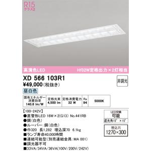 ODELIC（オーデリック） 安心のメーカー保証 UN4403RB ランプ類 LED