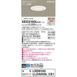 【ご注文合計25,001円以上送料無料】Ｔ区分 パナソニック XED3100LCE1 『LRD910...