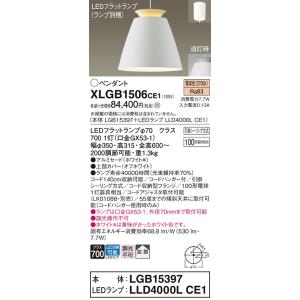 安心のメーカー保証【送料無料】Ｔ区分 パナソニック XLGB1506CE1 『LGB15397＋LL...