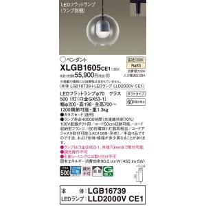 安心のメーカー保証Ｔ区分 パナソニック XLGB1605CE1 『LGB16739＋LLD2000V...