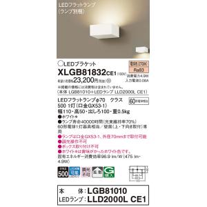 【ご注文合計25,001円以上送料無料】Ｔ区分 パナソニック XLGB81832CE1 『LGB81...