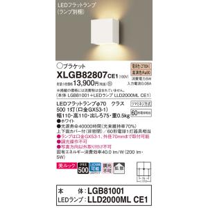 【インボイス対応店】Ｔ区分 パナソニック XLGB82807CE1 『LGB81001＋LLD200...