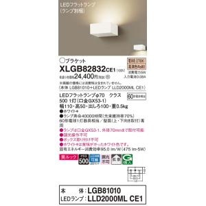 【ご注文合計25,001円以上送料無料】Ｔ区分 パナソニック XLGB82832CE1 『LGB81...