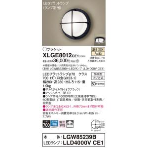 【ご注文合計25,001円以上送料無料】Ｔ区分 パナソニック XLGE8012CE1 『LGW852...