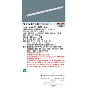 送料無料でお届けします 受注生産品 ｎ区分 パナソニック施設照明器具 Xly1eple1 Nnf130le1 建築化照明器具 Led Nnfk991 ベースライト