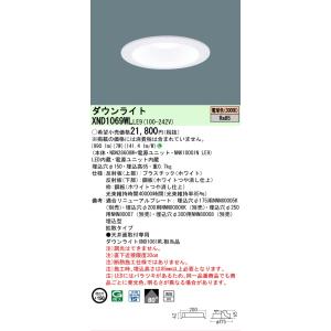 Panasonic（パナソニック） LEDダウンライト テクニカル照明 器具本体
