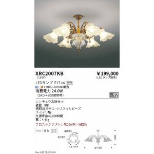 安心のメーカー保証【送料無料】 遠藤照明 XRC2007KB シャンデリア ランプ別売 LED Ｋ区...
