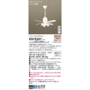 Ｔ区分 パナソニック XS75327 『SPL5427＋LLD2000LCE1×4＋SP7075＋S...