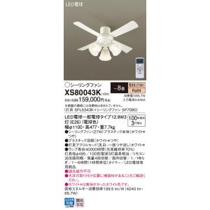 安心のメーカー保証【送料無料】Ｔ区分 パナソニック XS80043K 『SPL5343K＋SP708...