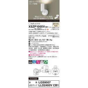 【ご注文合計25,001円以上送料無料】Ｈ区分 パナソニック XSZP1005VCB1 『LGS90...