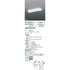 【ご注文合計25,001円以上送料無料】受注生産品 Ｈ区分 コイズミ照明器具 XU93579 （LE...