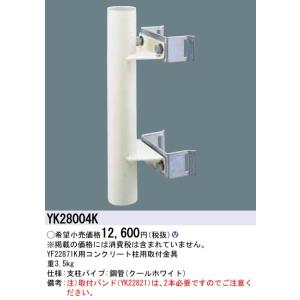 パナソニック施設照明器具 オプション Yk28004k ｎ区分 Yk28004k 暮らしの照明 通販 Yahoo ショッピング