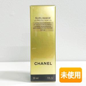 新品未開封　シャネル サブリマージュ ラ プロテクシオン 旧製品/未開封】CHANEL/シャネル サブリマージュ ラ プロテクシオン UV