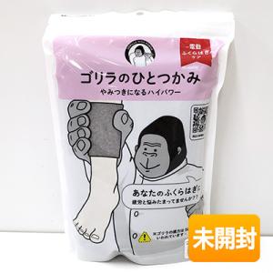 ゴリラのひとつかみ 2個セット GRFPK2 GRFGY2 ドウシシャ : エクリティ