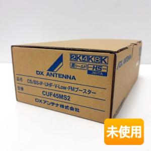 DXアンテナ CS/BS-IF・UHF・V-Low・FMブースター CUF45MS2 ［2K 4K ...