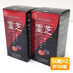 ★2個セット/計100粒★非売品★ メナード MENARD 霊芝 50粒 期限2026年3月以降 〈REISHI〉｜キューブファクトリー