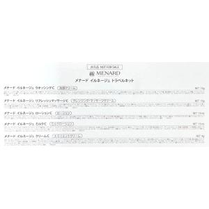 【非売品】メナード/MENARD イルネージュ...の詳細画像2