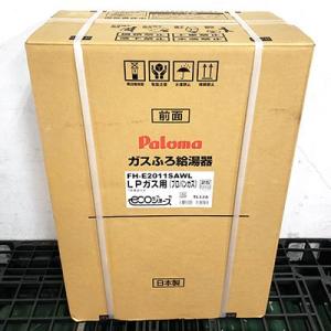 【在庫あり】Paloma/パロマ 20号 LPガス ガス給湯器 FH-E2011SAWL 屋外壁掛型 オートタイプ [ブライツ/Wシリーズ] 2023年製造｜koshinohonpo