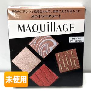【シュリンクなし】資生堂 マキアージュ カスタマイズアイカラー アソート 01 スパイシーアソート 3.8g (ケース別売) ≪メール追跡便対応≫