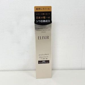 資生堂 エリクシール シュペリエル レチノパワー リンクルクリーム ba