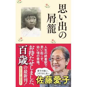 思い出の屑籠 単行本