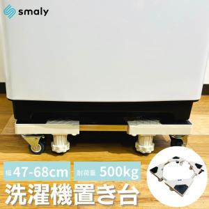 洗濯機 置き台 洗濯機台 ドラム式対応 キャスタ...の商品画像