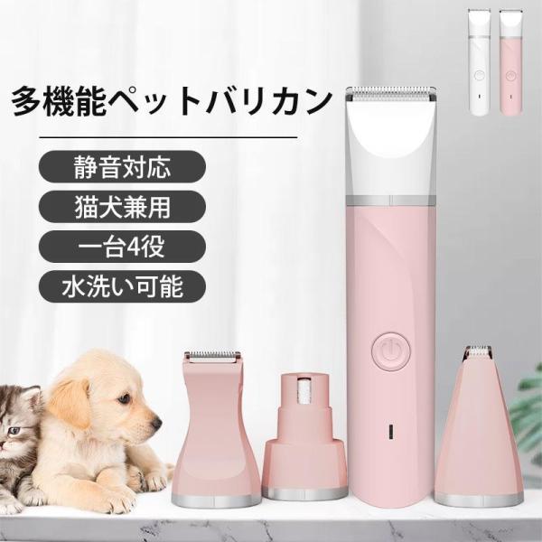 4NI1 ペット バリカン ペット用 40db低騒音 IPX7防水 爪やすり usb充電式 犬 猫 ...