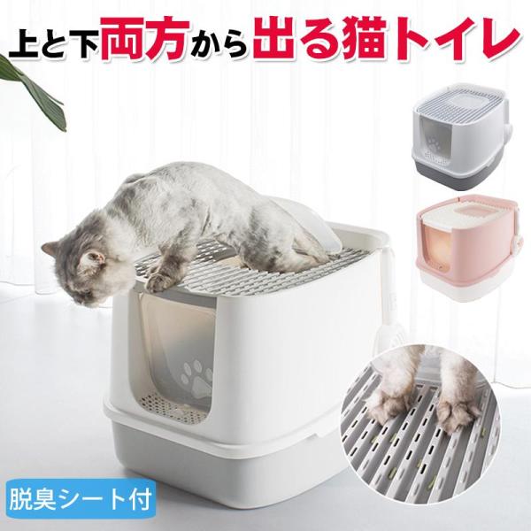 猫トイレ デオトイレ 猫用品 ダブル脱臭 砂の飛び散り防止 2WAY出入り方法 掃除しやすい スコッ...