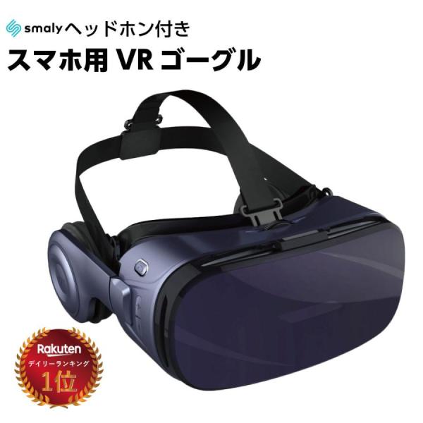 VRゴーグル スマホ iPhone android 3D 3Dメガネ ヘッドセット 動画 VR動画 ...
