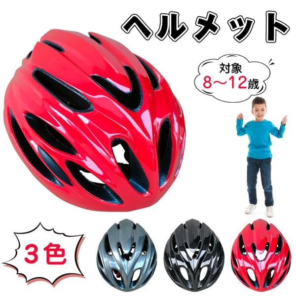 ヘルメット 子供用 自転車 小学生 大人用 ジュニア 52?59cm 自転車ヘルメット 中学生 キッ...