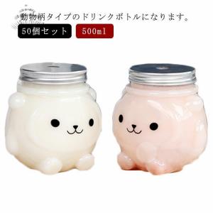 50個セット ドリンクボトル クマボトル 500ml フタ付き プラカップ アニマル テイクアウト用 クリアカップ アニマルボトル 蓋付き 孔あり 孔｜koshiyamastore4