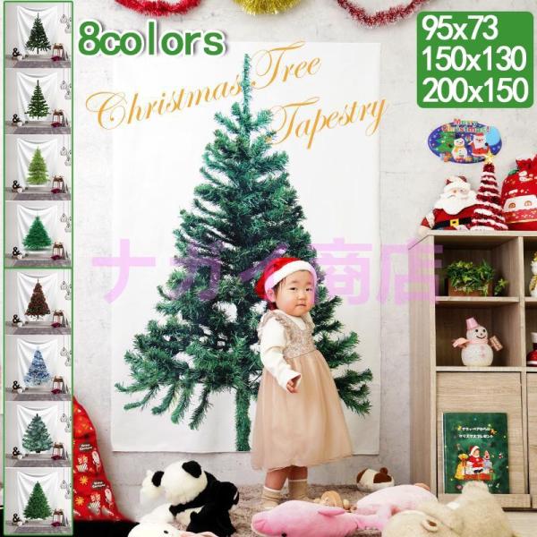 クリスマスツリー タペストリー ツリータペストリー クリスマスプレゼント 壁掛け 飾り 玄関 大きい...