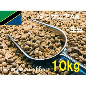 コーヒー生豆　タンザニアAA　キリマンジャロ　10kｇ　送料無料　グリーンビーンズ