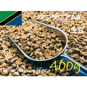 コーヒー生豆　タンザニアAA　キリマンジャロ　400ｇ　送料無料　グリーンビーンズ