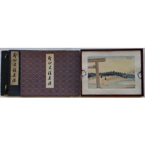 聖地史蹟名勝版画