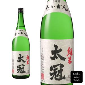 太冠酒造　純米 太冠 1800ml  (4990001218176)【日本酒/地酒/山梨県の地酒/一升瓶】