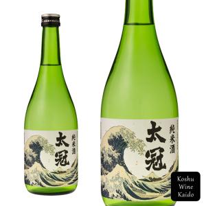 太冠酒造　北斎純米 720ml  (4990001472479)《お取り寄せ品》【日本酒/地酒/山梨県の地酒/純米酒】