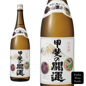 甲斐の開運(井出醸造店)　甲斐の開運 金印 1800ml (4936920018404)【日本酒/一升瓶/山梨の地酒】