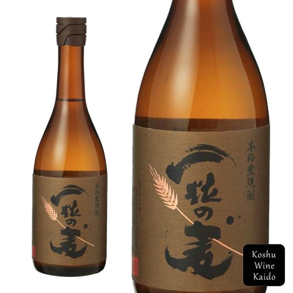 西酒造　一粒の麦 25°  瓶 720ml　(4934317002166)　【麦焼酎/蒸留酒】