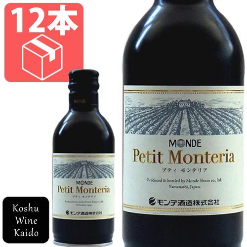 缶ワイン プティモンテリア ルージュ(赤ワイン）300ml缶×12本入り モンデ酒造 (496404...