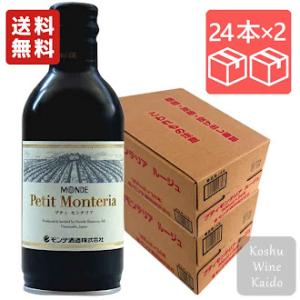 モンデ酒造　プティモンテリア ルージュ 300ml缶×2ケース(48本)　(496404404332...