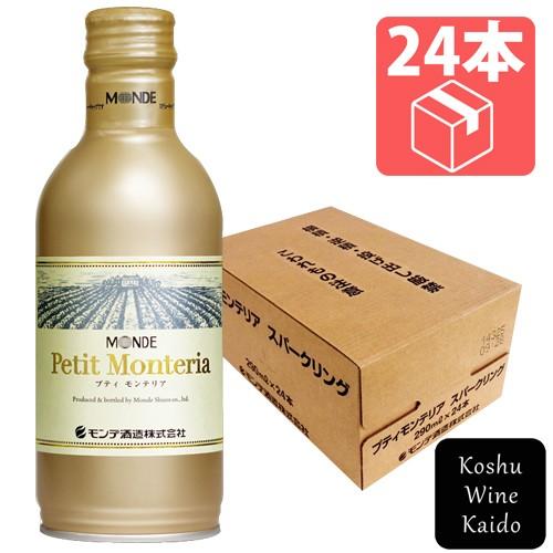 缶ワイン プティモンテリア スパークリングワイン290ml缶×24本(ケース) モンデ酒造 (496...