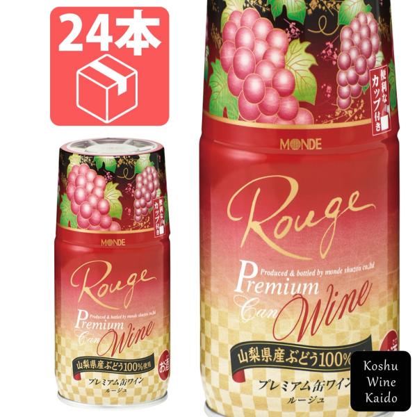 缶ワイン プレミアム缶ワイン 赤ワイン 300ml×24本(ケース) モンデ酒造 (49640440...