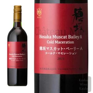 マルスワイン 穂坂マスカット・ベーリーA コールド・マセレーション 750ml (4976881422346) (D3)｜koshu-wine-kaido
