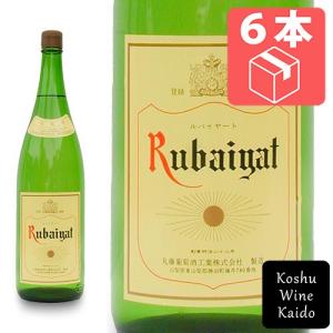 白ワイン ☆☆ケース販売で300円お買い得!! 丸藤葡萄酒工業 ルバイヤート 白 1800ml(一升)×6本（ケース）  ※送料無料(沖縄・離島を除く） (4562101970027)｜koshu-wine-kaido