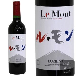 日本ワイン 山梨ロリアンワイン ル・モン 辛口赤ワイン OnhBm095dy