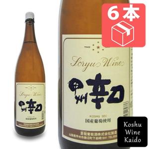 白ワイン  蒼龍葡萄酒 甲州辛口 1800ml ×6本