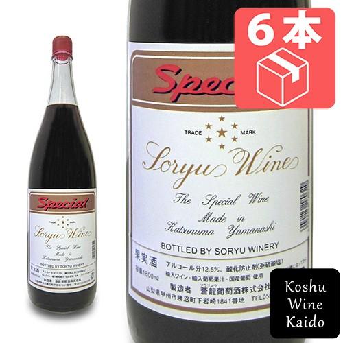 赤ワイン 一升瓶 蒼龍葡萄酒 セレクトスペシャル赤 1800ml (一升)×6本（ケース）  ※送料...