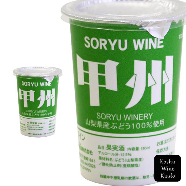 蒼龍葡萄酒　紙コップワイン　白　180ml　(4944226018127)